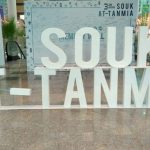 3ème édition de Souk At-tanmia