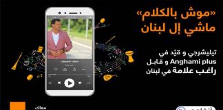 Anghami Plus est disponible chez Orange Tunisie