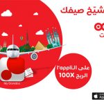 Ooredoo Tunisie grand tirage au sort