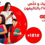 Rentrée 2019 : Ooredoo lance le paiement des frais de scolarité du primaire par recharge téléphonique Ooredoo paiement frais de scolarité primaire