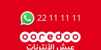 Ooredoo service clients WhatsApp