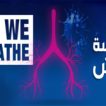 L’ATB parraine l’initiative « Yes we breathe » ATB initiative Yes we breathe