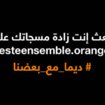 Orange opération DimaM3aB3athna