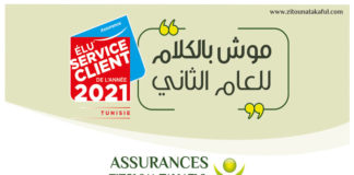 Assurances ZITOUNA TAKAFUL Elu Service Client de l'Année 2021