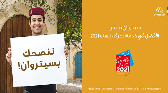 Citroën Tunisie Elu Service Client de l’Année 2021 Citroën Tunisie Elu Service Client de l’Année 2021