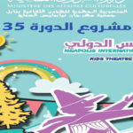 estival International Néapolis