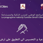 Candidatures au Programme Tunisian Smart Cities : les compteurs explosent ITES et TSC
