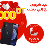 Ooredoo jeu Saint-Valentin