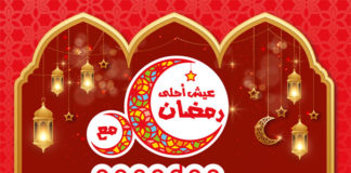 Ooredoo ramadan