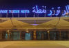 Tunisie : Une centrale photovoltaïque de 4 MW pour l’aéroport de Tozeur-Nefta