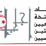 L’Union IJABA alerte concernant la situation des universités et universitaires en Tunisie