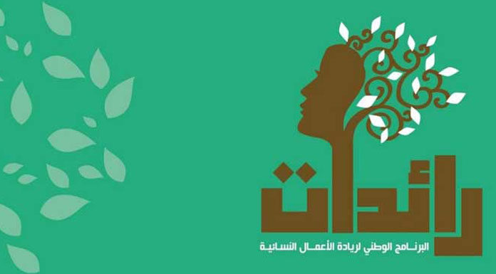 Tunisie – Raidet : 140 000 dinars mobilisés pour soutenir de nouveaux projets portés par des femmes