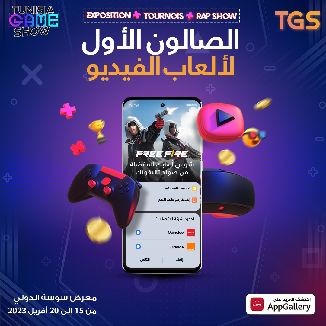 AppGallery, partenaire officiel de Tunisia Game Show à Sousse