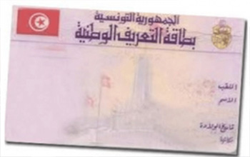 cin tunisie