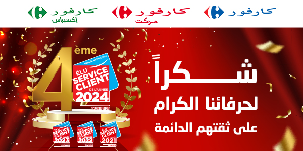 Visuel Carrefour Tunisie 600-300