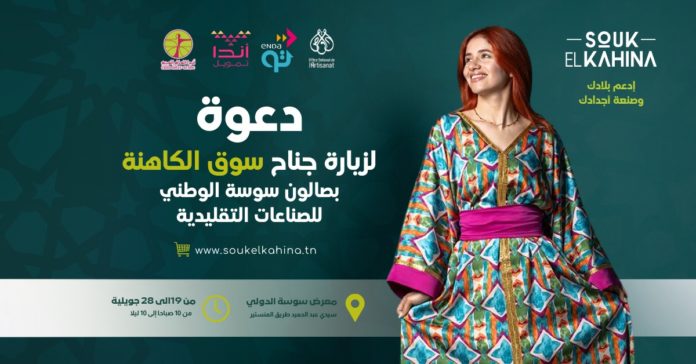 15ème-Édition-du-Salon-de-lArtisanat-à-Sousse