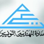 OIT : La Tunisie perd chaque année près de 6 000 ingénieurs