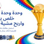 Vibrez avec l’ATB et Visa International à l’occasion de la Coupe d’Afrique des Nations