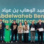 5ᵉ édition du Prix Abdelwaheb Ben Ayed de la Littérature Fondation Abdelwaheb Ben Ayed