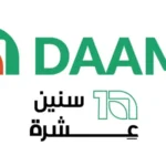 Tunisie : A l’occasion de ses 10 ans, DAAM abaisse ses taux d’intérêts