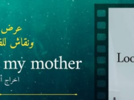 « Looking for My Mother » : Enda Inter-Arabe accompagne la résilience par la culture