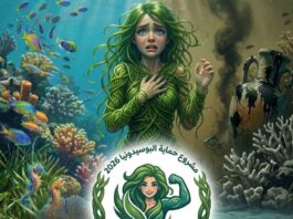 Tunisie : Lancement de la campagne environnementale « Bousoudnia 2050 »