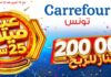 Carrefour Tunisie célèbre les 25 ans de ses hypermarchés avec plus de 200 000 dinars de gains et des offres exceptionnelles chaque jour