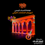 Avec sa campagne « Yalla Jaw », Orange Tunisie renouvelle son soutien aux festivals d’été de Hammamet, Bizerte et Sfax et réaffirme son engagement en faveur de la culture