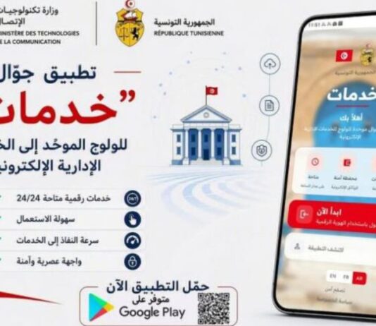Tunisie : Khadamet, l’application qui réunit CNAM, CNSS et services fiscaux en un clic