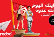 Ooredoo Tunisie et Kafel El Yatim accompagnent 400 enfants à l’occasion de la rentrée scolaire