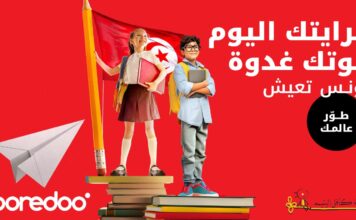 Ooredoo Tunisie et Kafel El Yatim accompagnent 400 enfants à l’occasion de la rentrée scolaire