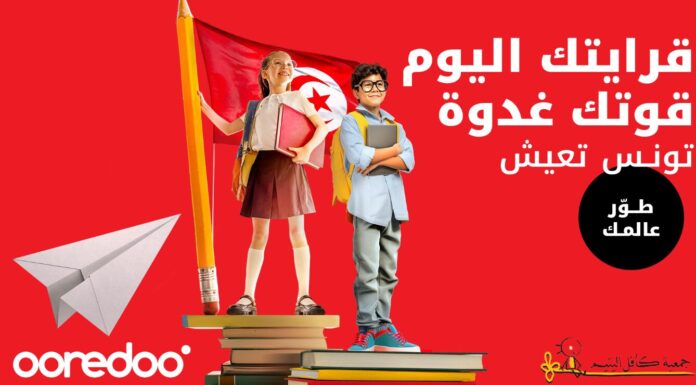 Ooredoo Tunisie et Kafel El Yatim accompagnent 400 enfants à l’occasion de la rentrée scolaire