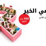 Octobre Rose : Ooredoo Tunisie transforme chaque pas en un geste solidaire avec Go Run